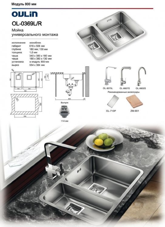 Кухонная мойка Oulin OL-0369L